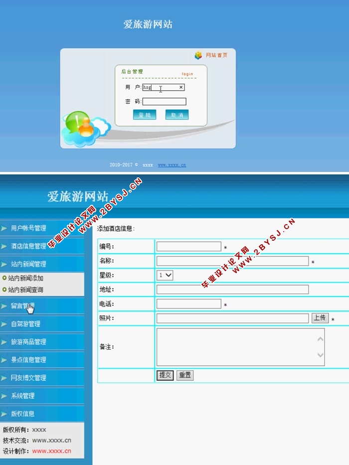 爱旅游网站的设计与实现(JSP,SQLServer)