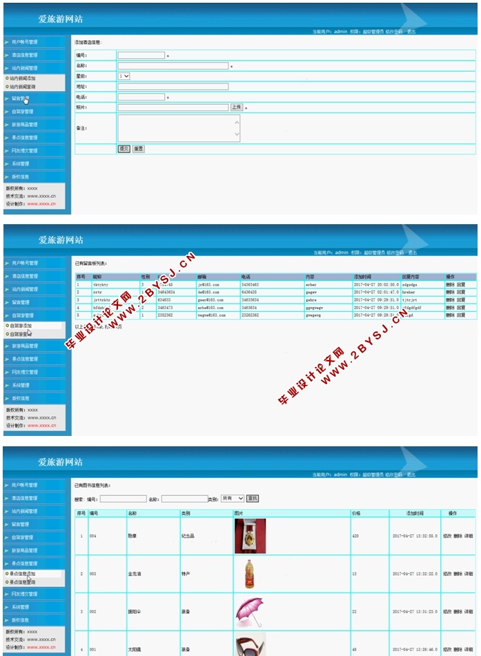 爱旅游网站的设计与实现(JSP,SQLServer)