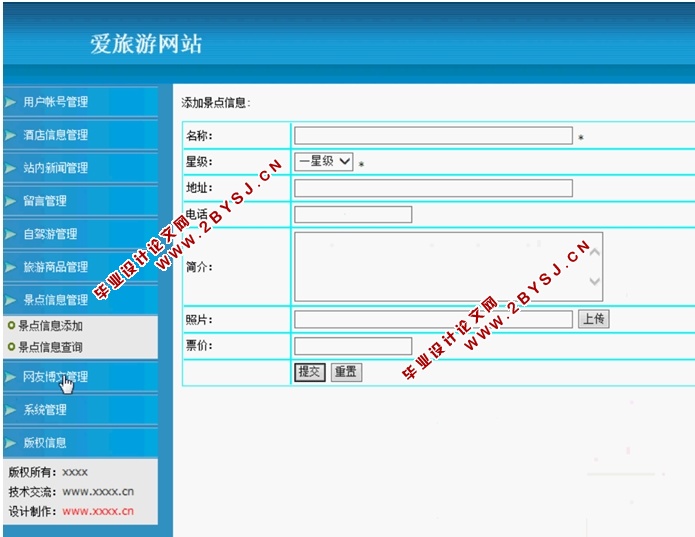 爱旅游网站的设计与实现(JSP,SQLServer)
