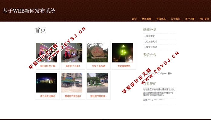 基于WEB的新闻发布系统的设计与实现(JSP,MySQL)