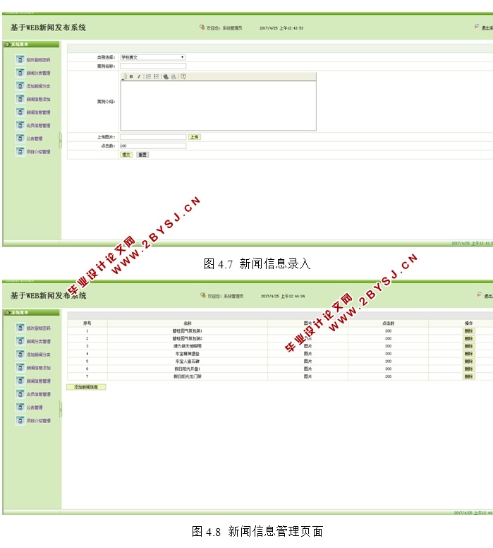 基于WEB的新闻发布系统的设计与实现(JSP,MySQL)