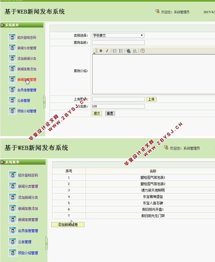 基于WEB的新闻发布系统的设计与实现(JSP,MySQL)