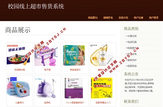 校园线上超市售货系统的设计与实现(JSP,MySQL)