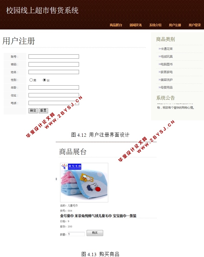 校园线上超市售货系统的设计与实现(JSP,MySQL)