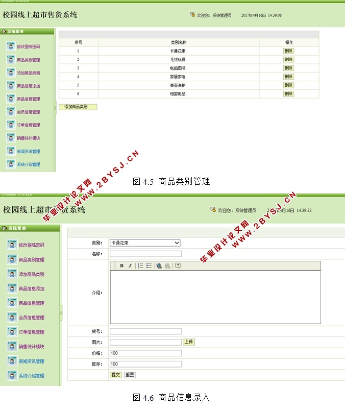 校园线上超市售货系统的设计与实现(JSP,MySQL)