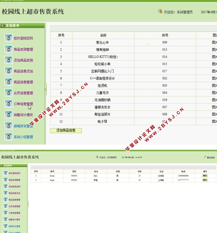 校园线上超市售货系统的设计与实现(JSP,MySQL)