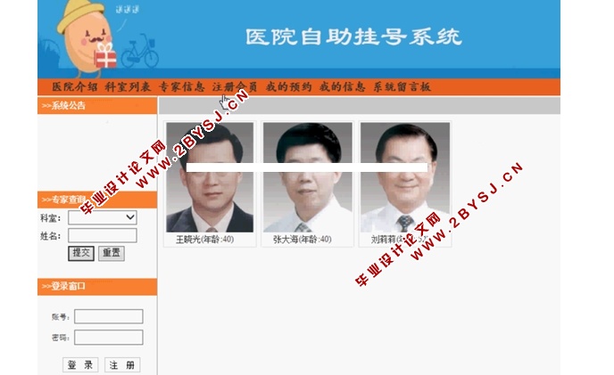 医院自助挂号系统的设计与实现(JSP,MySQL)