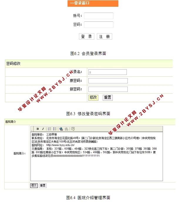 医院自助挂号系统的设计与实现(JSP,MySQL)