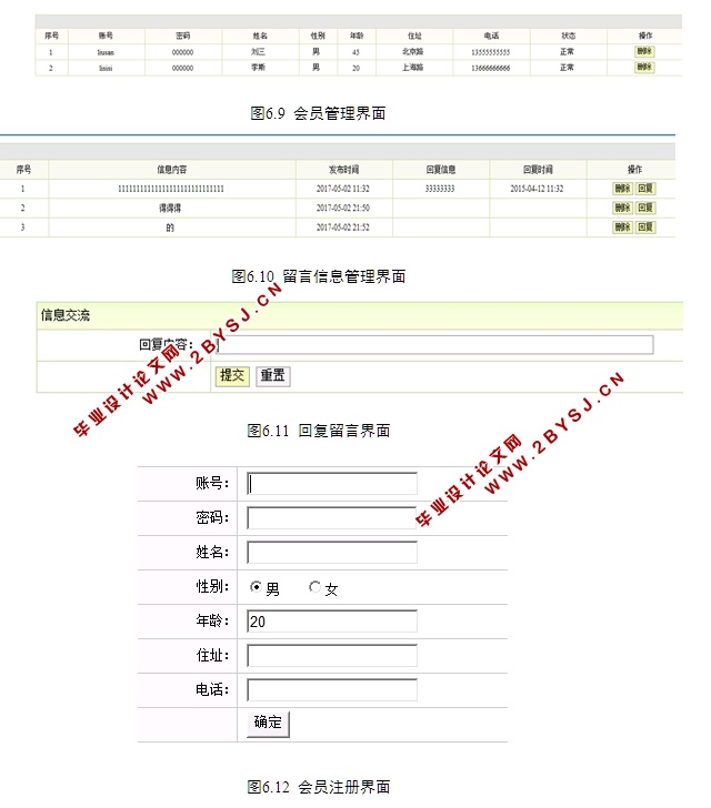 医院自助挂号系统的设计与实现(JSP,MySQL)