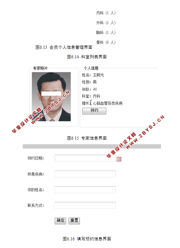 医院自助挂号系统的设计与实现(JSP,MySQL)