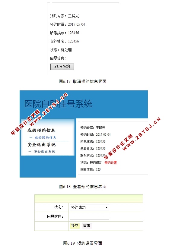 医院自助挂号系统的设计与实现(JSP,MySQL)