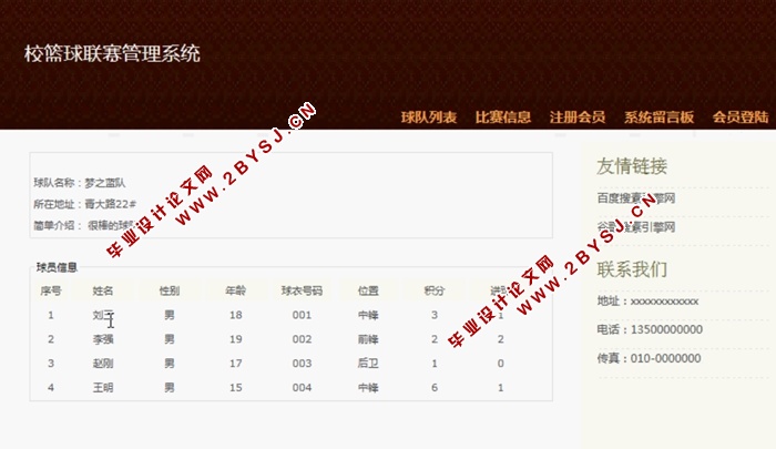 校篮球联赛管理系统的设计与实现(JSP,MySQL)(含录像)