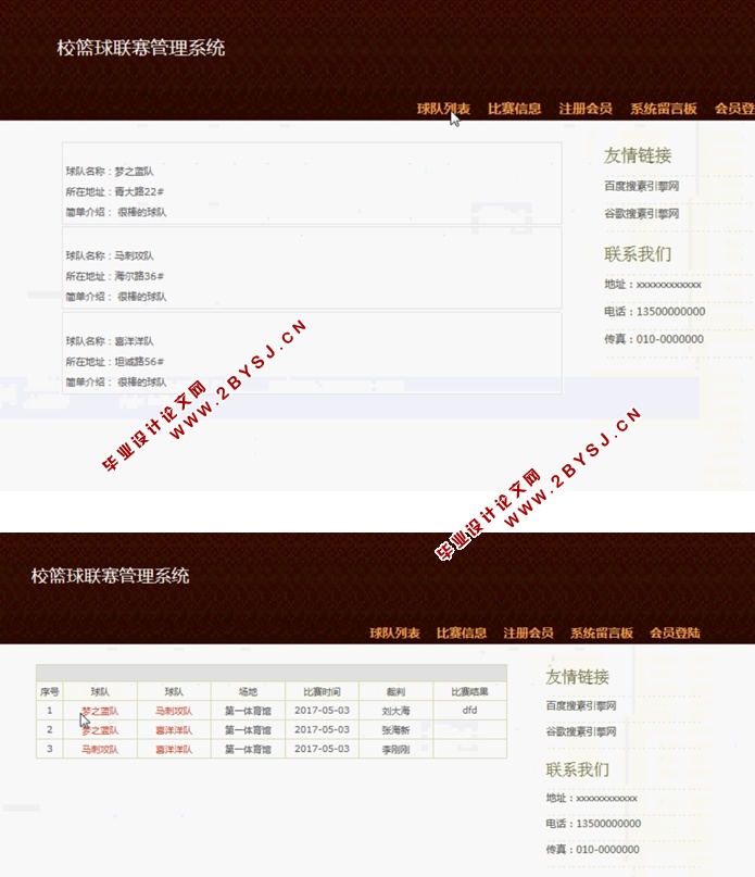 校篮球联赛管理系统的设计与实现(JSP,MySQL)(含录像)