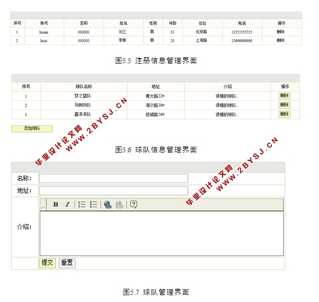 校篮球联赛管理系统的设计与实现(JSP,MySQL)(含录像)