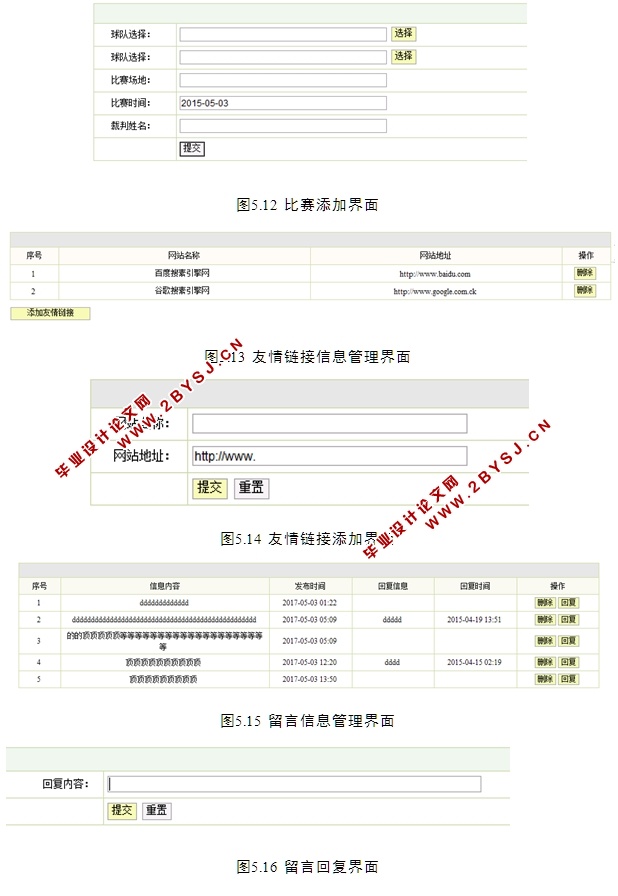 校篮球联赛管理系统的设计与实现(JSP,MySQL)(含录像)