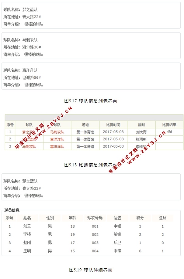 校篮球联赛管理系统的设计与实现(JSP,MySQL)(含录像)