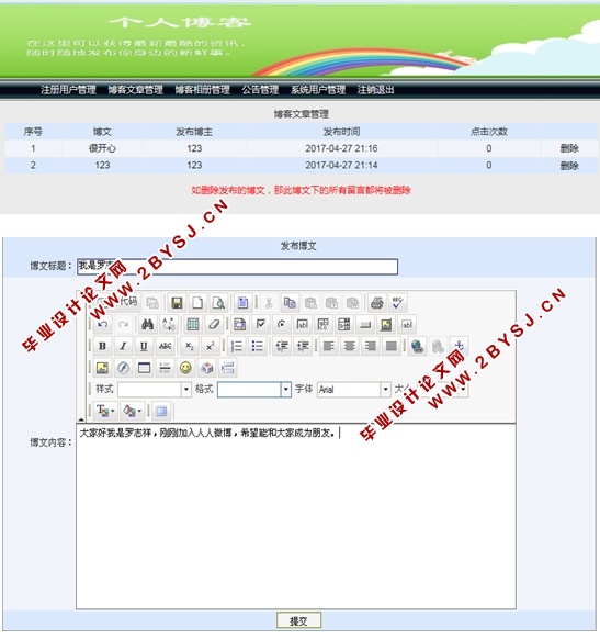 个人博客系统的设计与实现(JSP,servlet,MySQL)
