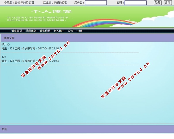 个人博客系统的设计与实现(JSP,servlet,MySQL)
