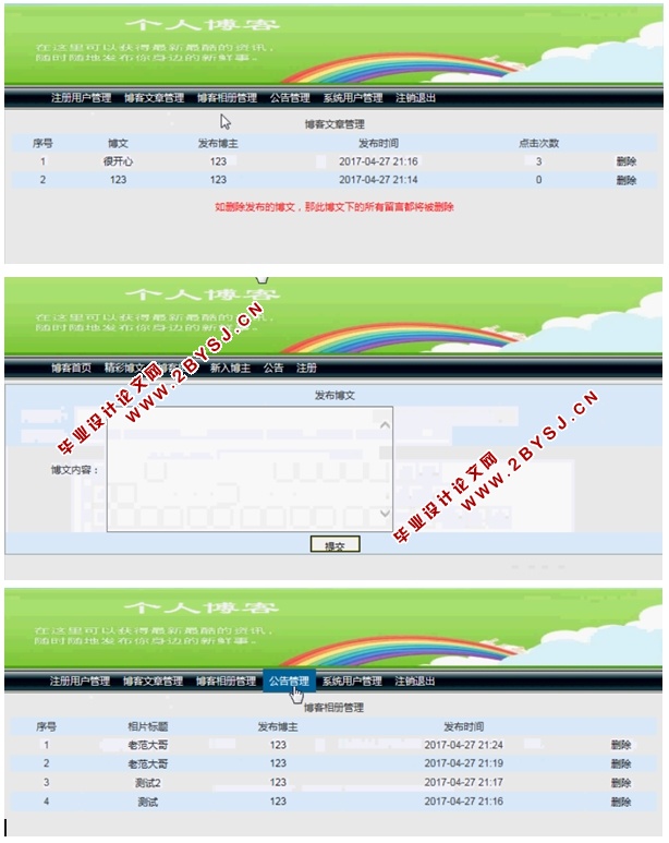 个人博客系统的设计与实现(JSP,servlet,MySQL)