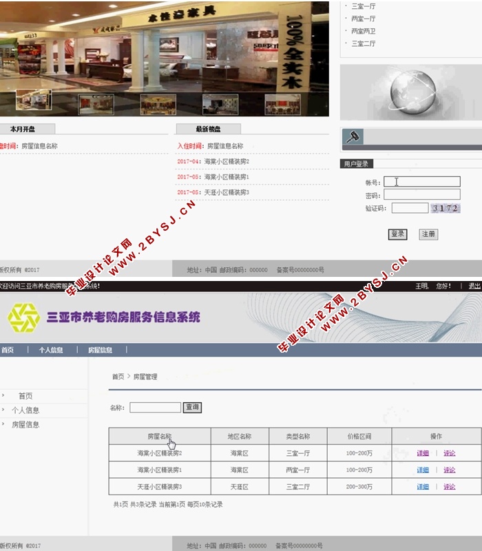 三亚市养老购房服务信息系统的设计与实现(JSP,MySQL)(含录像)