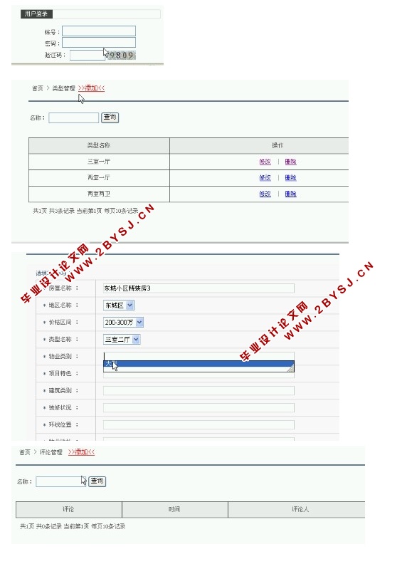 三亚市养老购房服务信息系统的设计与实现(JSP,MySQL)(含录像)