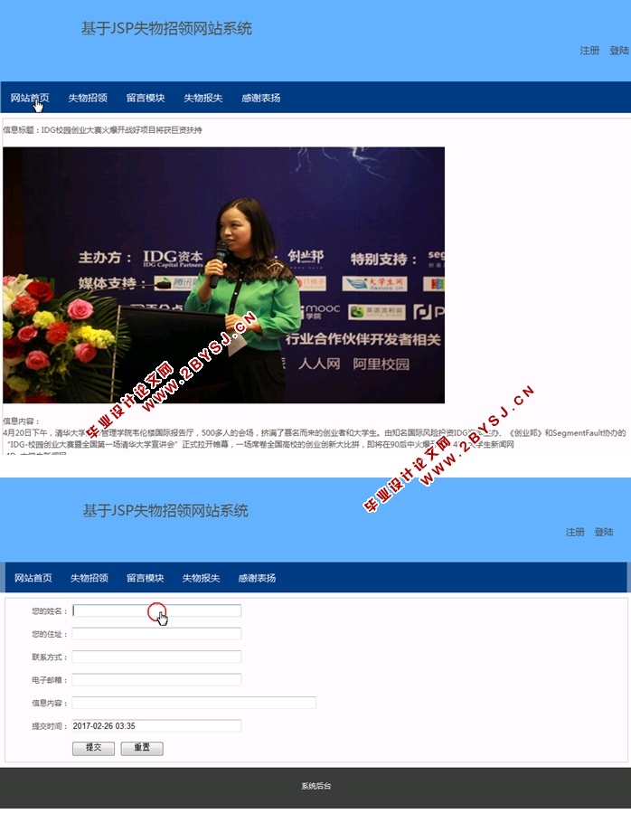 基于JSP的失物招领网站系统的设计与开发(MySQL)