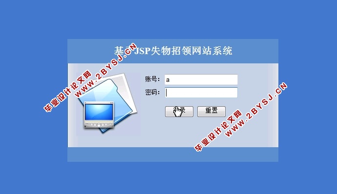 基于JSP的失物招领网站系统的设计与开发(MySQL)