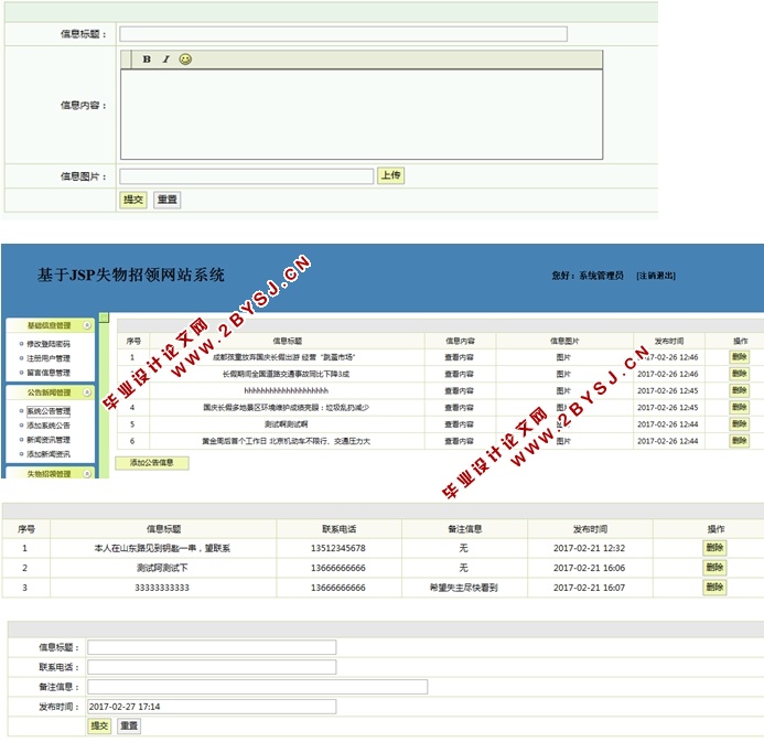 基于JSP的失物招领网站系统的设计与开发(MySQL)