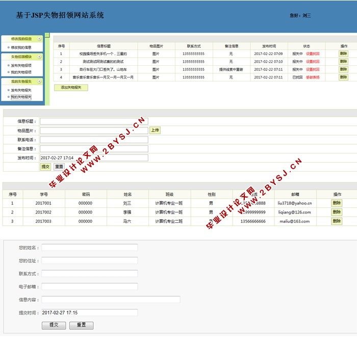基于JSP的失物招领网站系统的设计与开发(MySQL)