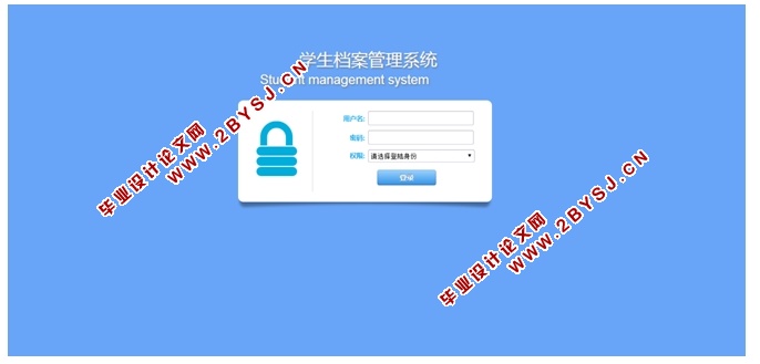 学生档案管理系统的设计与实现(JSP,MySQL)