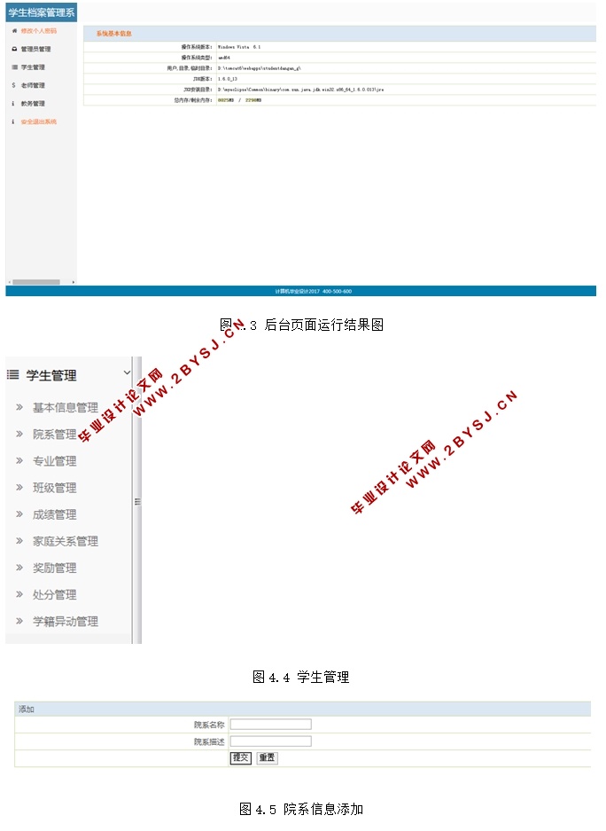 学生档案管理系统的设计与实现(JSP,MySQL)