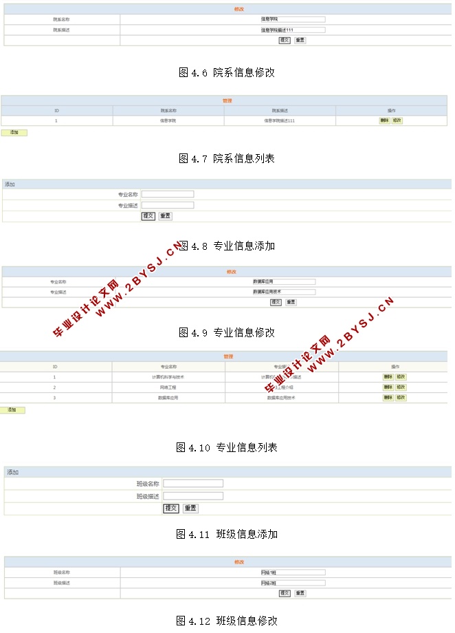 学生档案管理系统的设计与实现(JSP,MySQL)