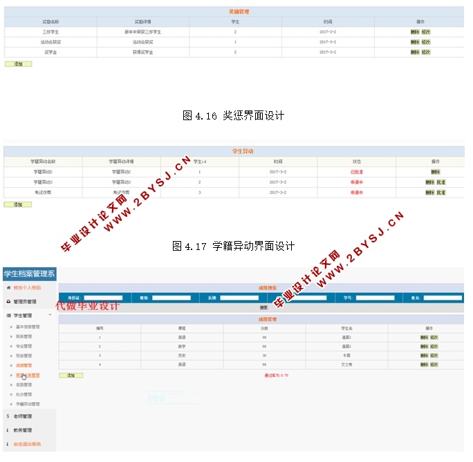 学生档案管理系统的设计与实现(JSP,MySQL)