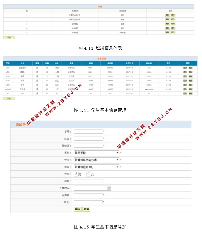 学生档案管理系统的设计与实现(JSP,MySQL)