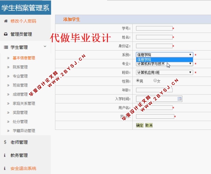 学生档案管理系统的设计与实现(JSP,MySQL)