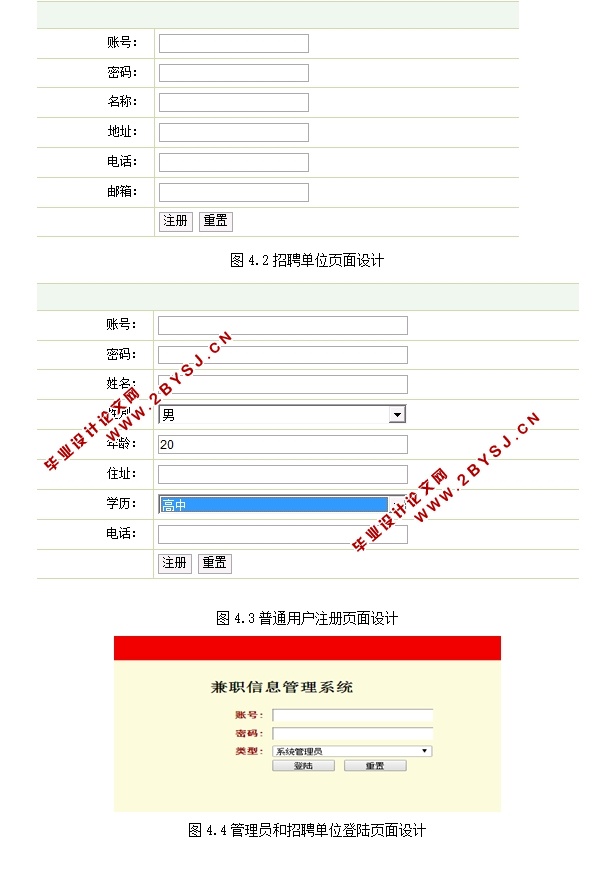 兼职信息管理系统的设计与实现(SSH,MySQL)