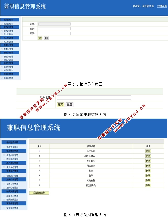 兼职信息管理系统的设计与实现(SSH,MySQL)