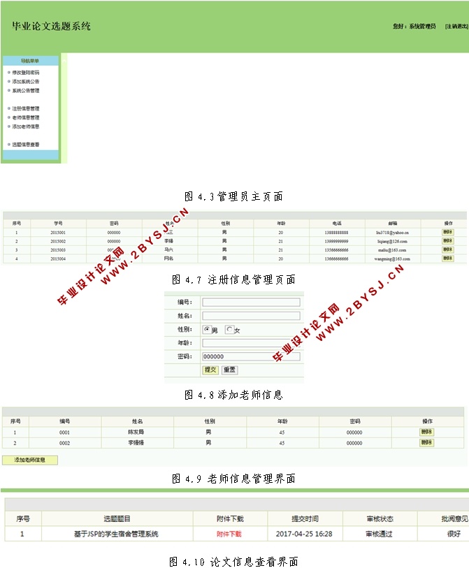 毕业论文选题系统的设计与实现(JSP,MySQL)