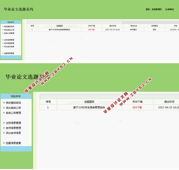 毕业论文选题系统的设计与实现(JSP,MySQL)