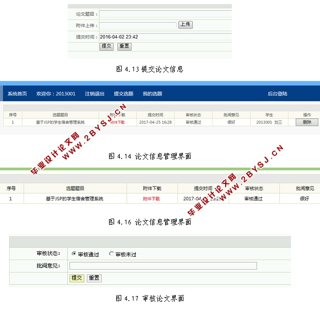毕业论文选题系统的设计与实现(JSP,MySQL)