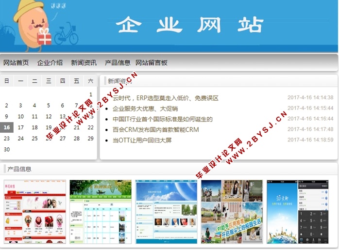 企业网站的设计与实现(JSP,MySQL)