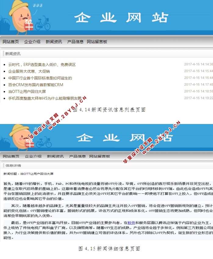 企业网站的设计与实现(JSP,MySQL)