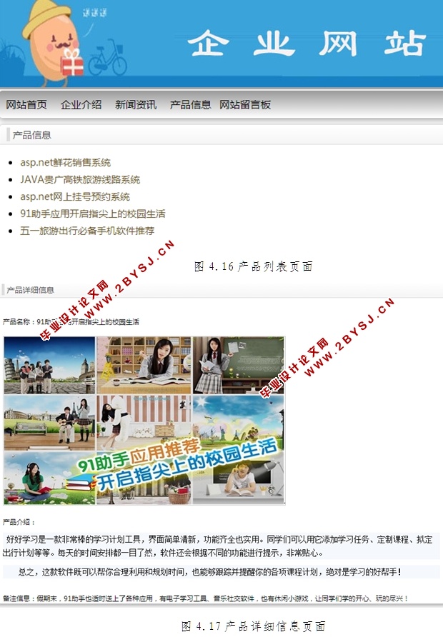企业网站的设计与实现(JSP,MySQL)