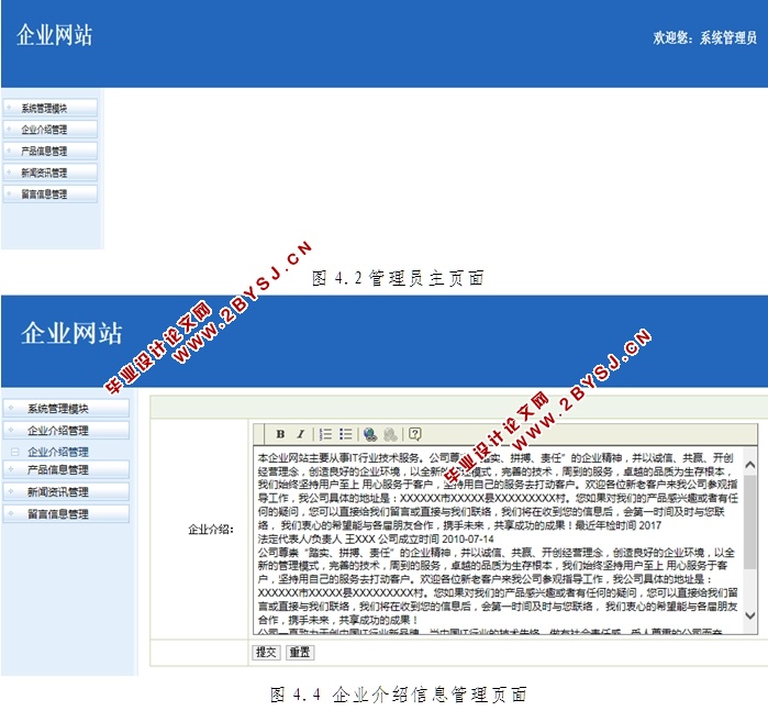 企业网站的设计与实现(JSP,MySQL)