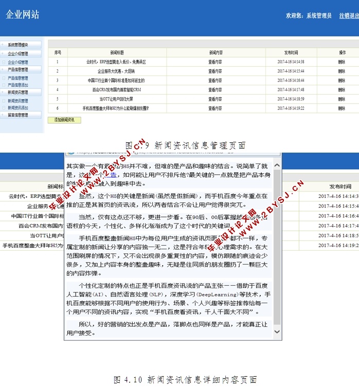 企业网站的设计与实现(JSP,MySQL)