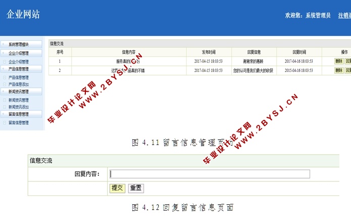 企业网站的设计与实现(JSP,MySQL)