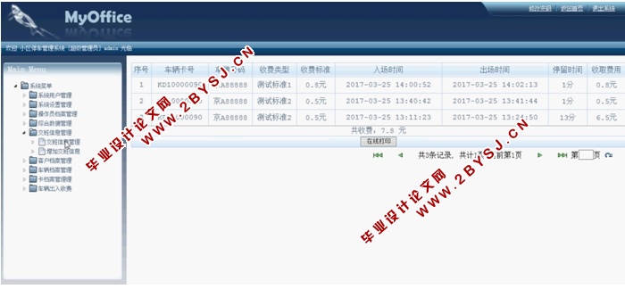 小区停车管理系统的设计与实现(JSP,MySQL)