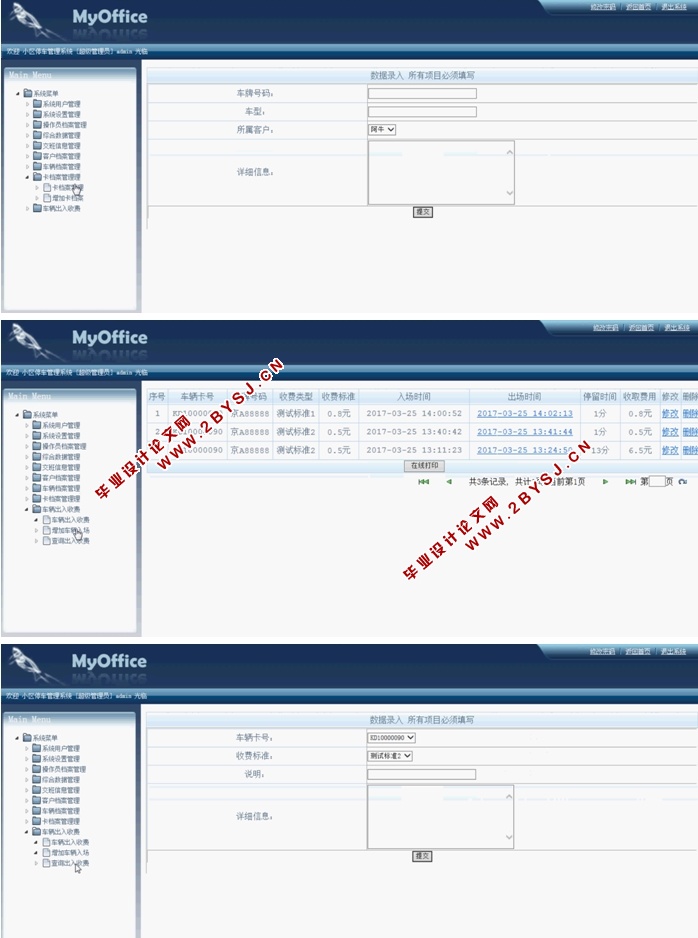 小区停车管理系统的设计与实现(JSP,MySQL)
