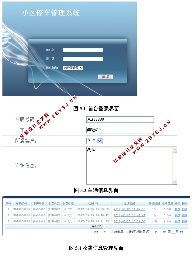 小区停车管理系统的设计与实现(JSP,MySQL)