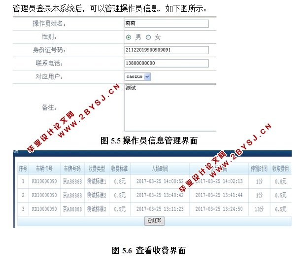 小区停车管理系统的设计与实现(JSP,MySQL)